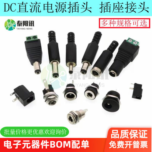 dc直流电源插头母座022B/005DC
