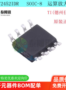 TLV2452IDR  封装SOIC-8 2452运算放大器 TI(德州仪器) 原装正品