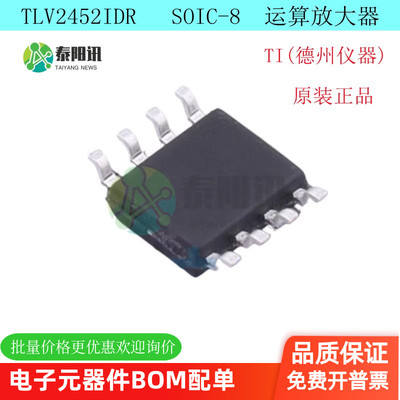 TLV2452IDRSOIC-8TI(德州仪器)