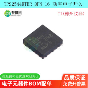 TPS2544RTER  贴片WQFN16 电源和充电端口控制器芯片USB