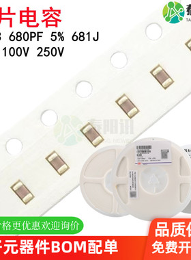 0603 680PF 50V 100V 250V 5% 681J COG材质 1608贴片陶瓷电容