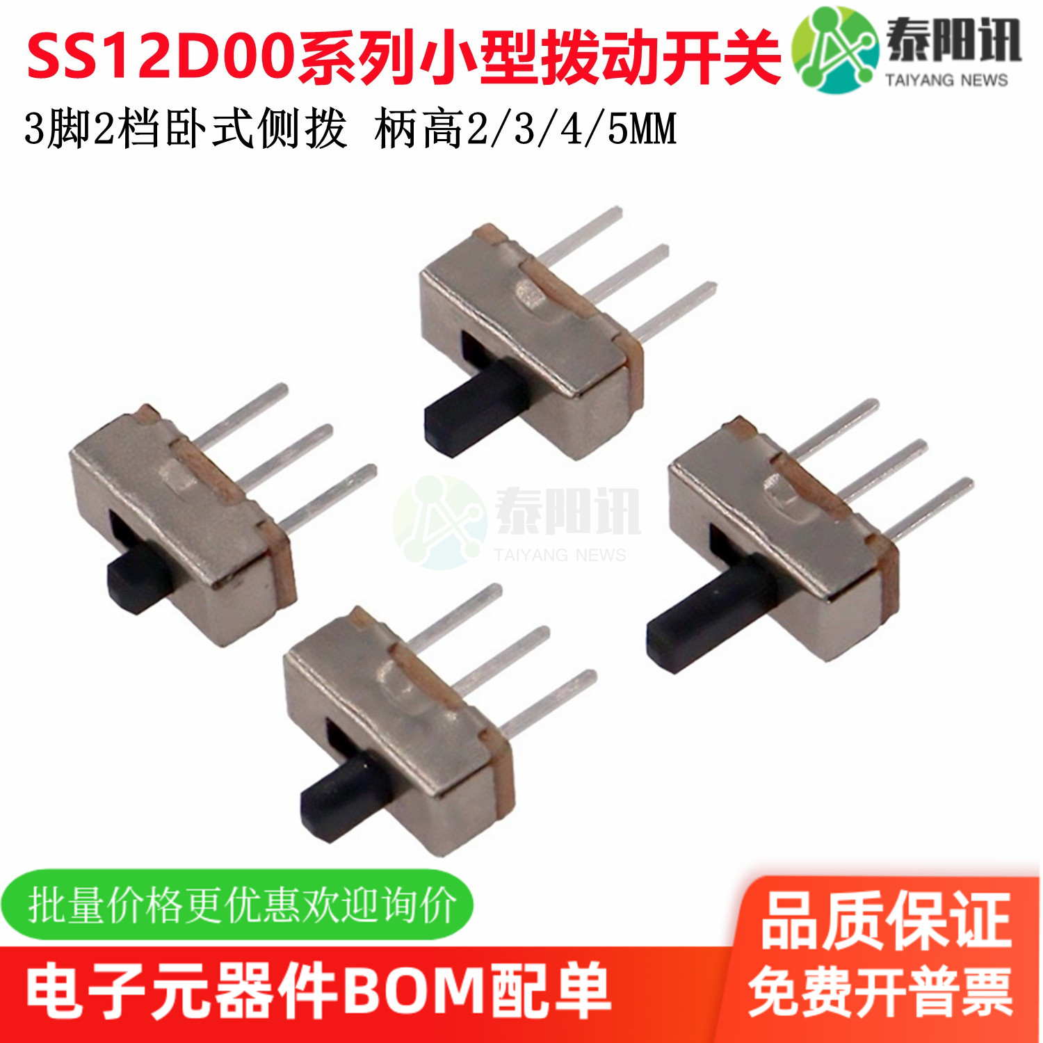 小型拨动开关3脚2档卧式侧拨