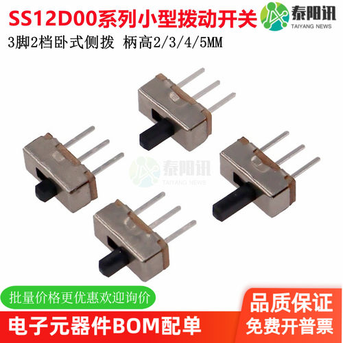 小型拨动开关3脚2档卧式侧拨
