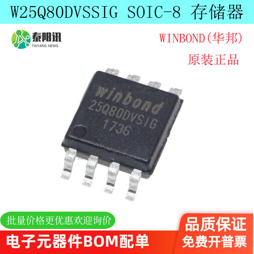 原装正品 W25Q80DVSSIG W25Q80DVSIG FLASH SPI 存储器 贴片SOP8