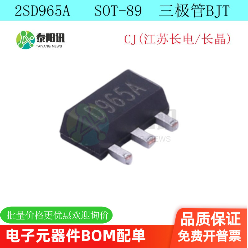 2SD965A 丝印D965A SOT-89 NPN 30V/5A 贴片三极管 原装正品 5只