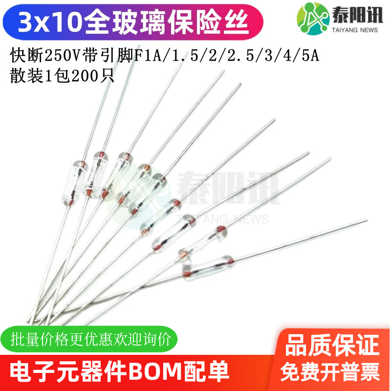 3*10mm玻璃速断引线保险丝管