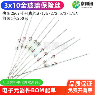 3*10mm玻璃速断引线保险丝管
