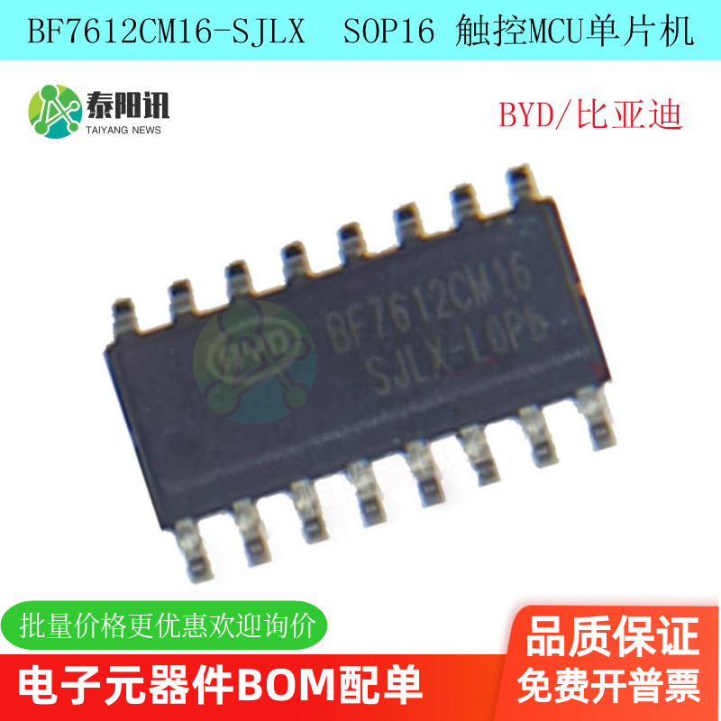 BF7612CM16-SJLX  SOP16  触控MCU单片机  集成电路芯片IC  现货