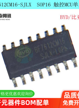 BF7612CM16-SJLX  SOP16  触控MCU单片机  集成电路芯片IC  现货