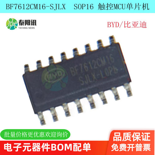 BF7612CM16-SJLX  SOP16  触控MCU单片机  集成电路芯片IC  现货