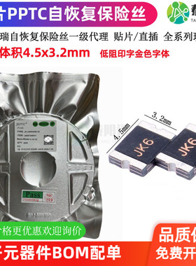 超低阻 JK-mSMD400L 1812 4A 6V 12V 贴片 PPTC 可自恢复保险丝