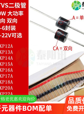 5KP12A 13A.14A.15A. 16A 17A 18A 20A 22CA 插件单双向TVS二极管