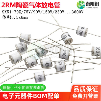 2RM直插陶瓷气体放电管防雷管