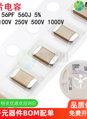 1206 56PF 50V 100V 250V 500V 1000V ±5% 560J COG 贴片电容