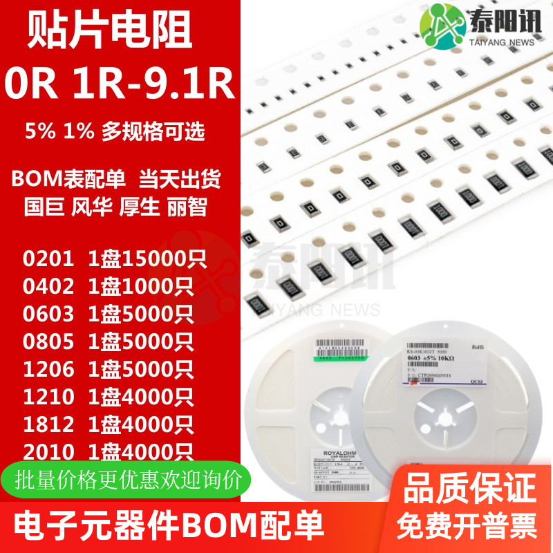风华厚生国巨贴片电阻器