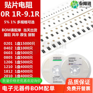 0805 2512 9.1R欧贴片电阻 1812 1210 1206 0603 0402 0201