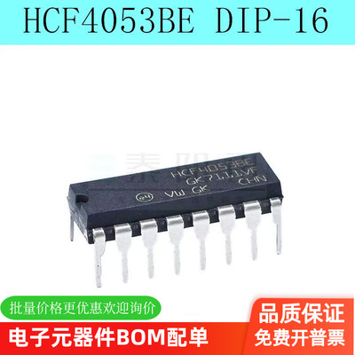 全新原装 直插 HCF4053BE HCF4053 三组二路模拟开关 DIP-16