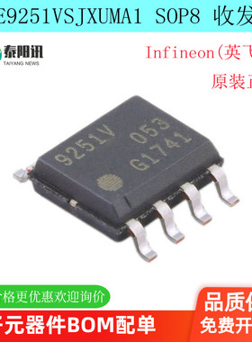 进口原装Z正品TLE9251VSJXUMA1 丝印9251V 贴片SOP-8 CAN总线芯片