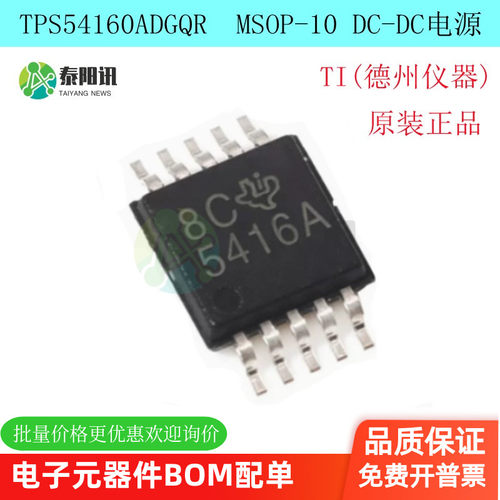 原装正品 TPS54160ADGQR 贴片MSOP-10 丝印5416A 开关式稳压器