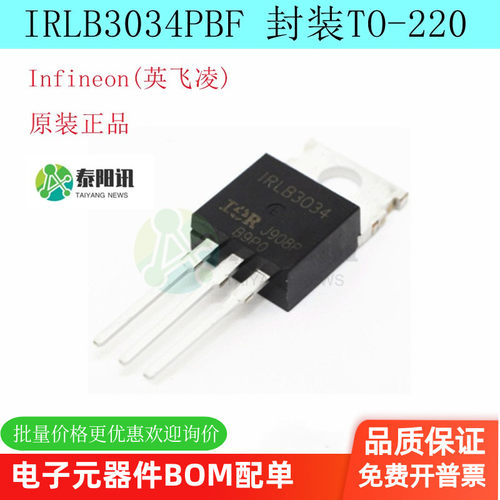 IRLB3034PBF（场效应管）TO-220
