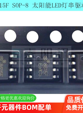 原装正品 YX8615F SOP-8 8脚太阳能LED灯串驱动器ic芯片 裕芯现货