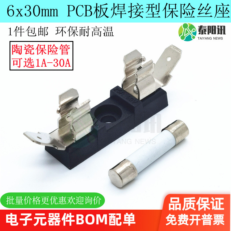 6x30PCB板面焊接式保险座511E