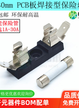 6x30mmPCB板面焊接式保险丝管座 250V 6*30大电流保险管座 1A-30A