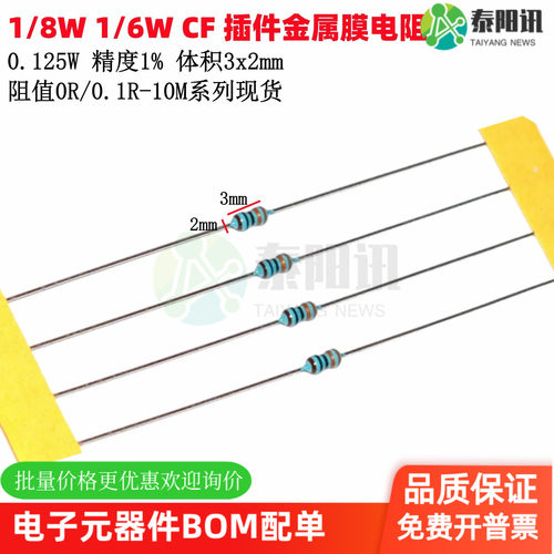 泰阳讯常用插件电阻全系列现货