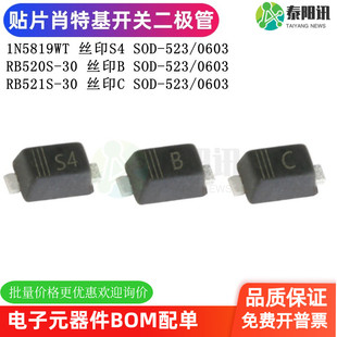 贴片肖特基开关二极管RB520S-30 RB521S-30 1N5819WT 0603 SOD523