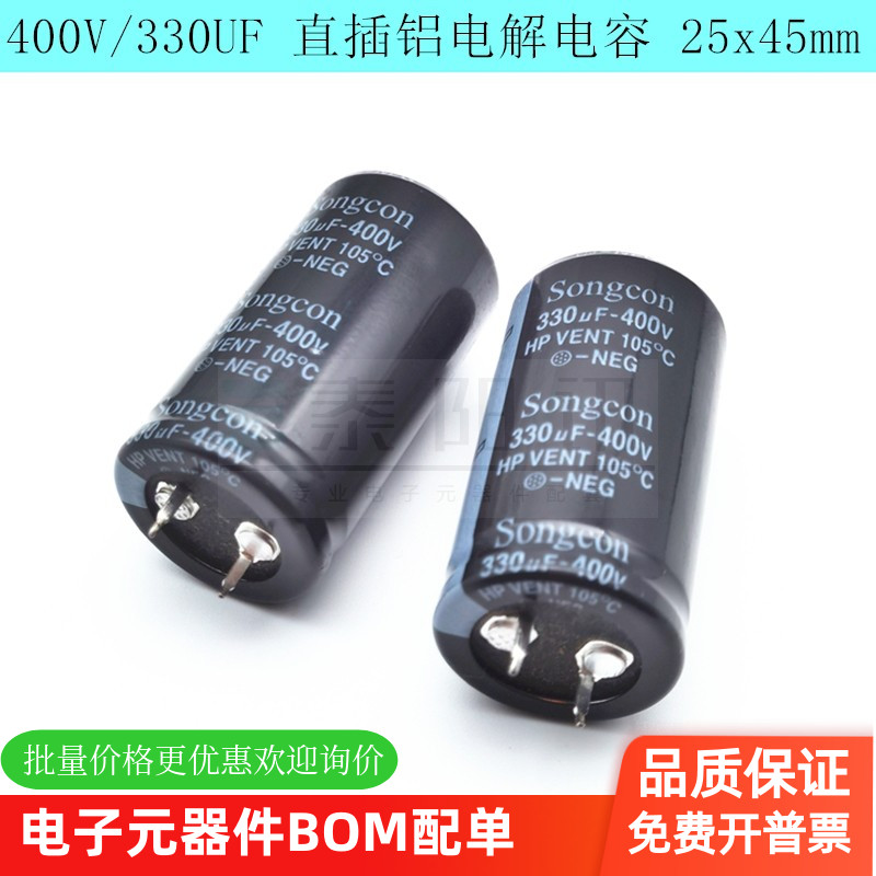 400V/330UF直插铝电解电容