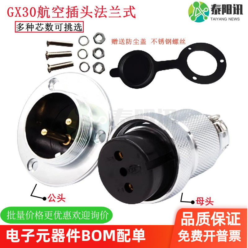 航空插头插座30DF/GX30:2/3/4/5/6/7/8/10芯圆形法兰盘式连接器