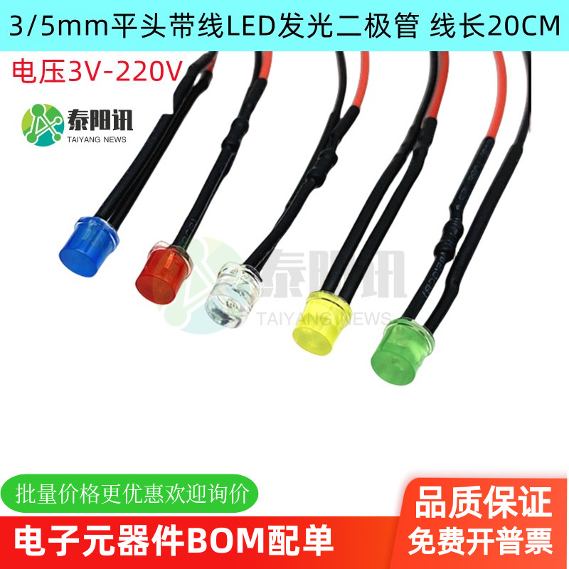 F3/5MM平头LED发光二极管3V6V12V24V220V小灯珠指示灯信号电源灯