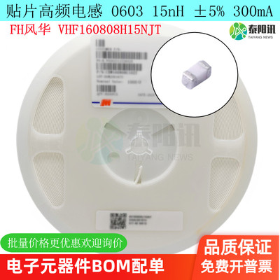 原装正品 0603贴片高频电感 15nH ±5% 300mA VHF160808H15NJT