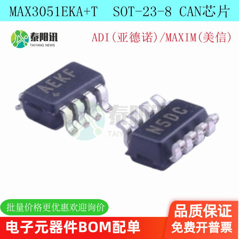 MAX3051EKA+T  SOT-23-8 收发器 数据速率：1Mbps 小体积小封装