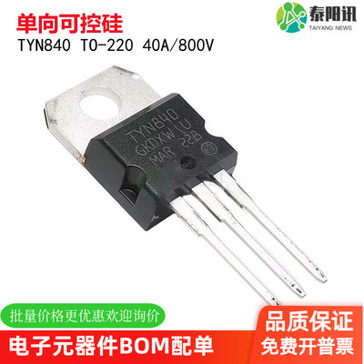 TYN840 单向可控硅 逆变器常用800V 40A TO-220全新现货正品