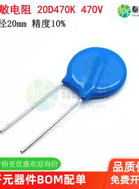 20D470K 压敏电阻 470V 20D470 20D471 ZOV 脚距10mm片径20mm现货