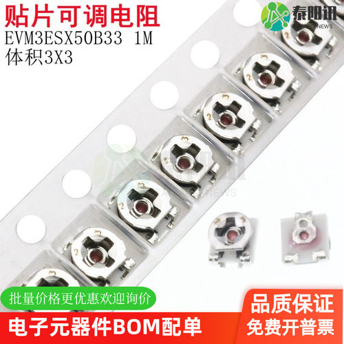 EVM3ESX50B16 3X3 1M可调电阻贴片电位器单圈微调电阻3*3 配单