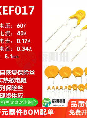 RXEF017 60V 0.17A 170mA 直插自恢复保险丝 PPTC热敏电阻