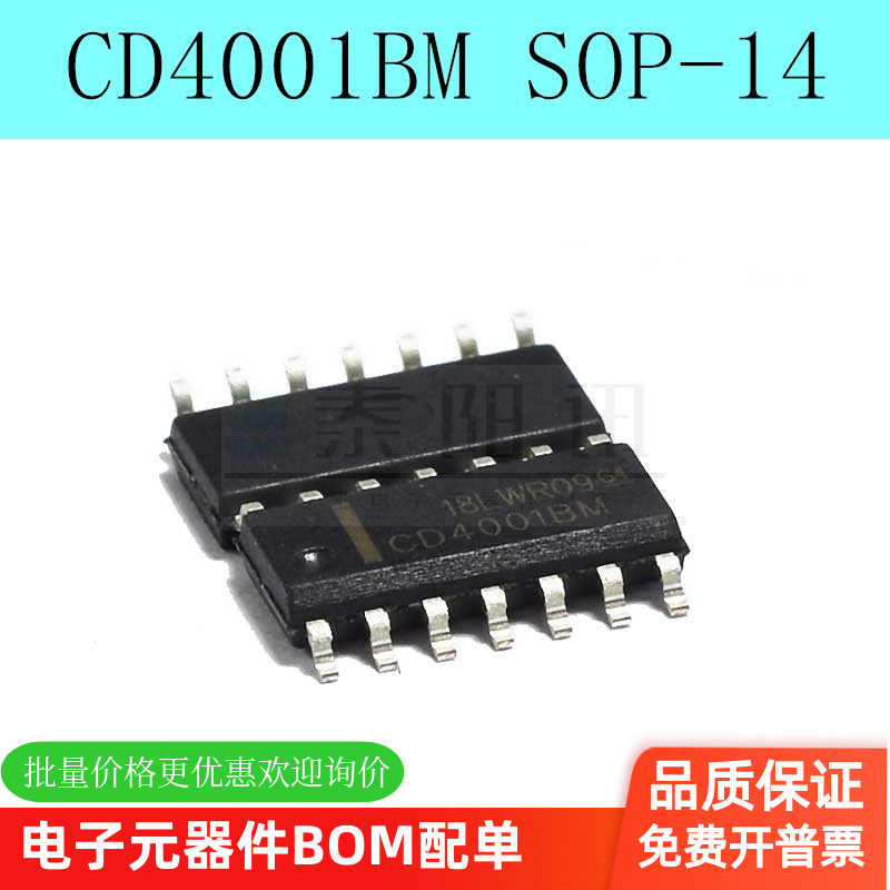 CD4001BM逻辑芯片IC原装正品