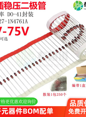1W 直插稳压二极管 1N4755A 4756A 4757A 4758A 43V 47V 51V 56V