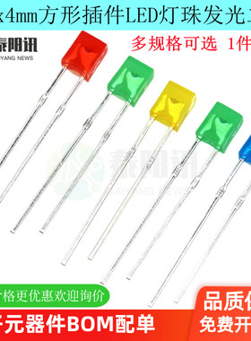 234方形LED插件灯珠发光二极管红蓝黄绿白橙冷白冰蓝紫粉2x3x4mm
