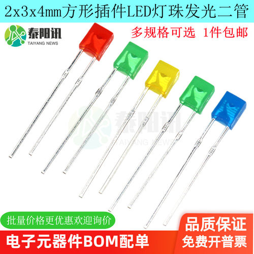 234方形LED插件灯珠发光二极管