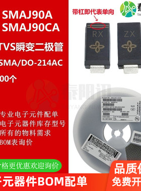 贴片TVS瞬变二极管 SMAJ90A CA 90V SMA 丝印RX ZX DO-214AC 国产