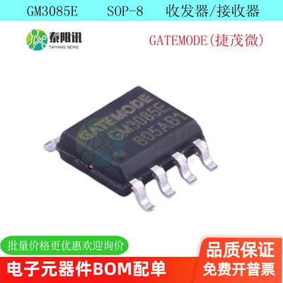 GM3085ERS-422收发器芯片