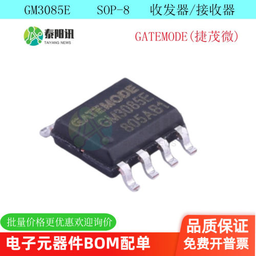 GM3085ERS-422收发器芯片