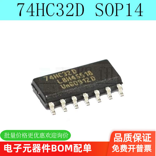 四二输入或门芯片全新原装