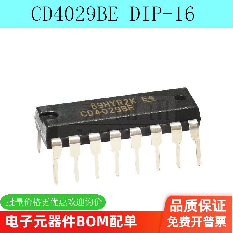 全新原装 CD4029 CD4029BE 直插 DIP-16 计数/除法器（5个）