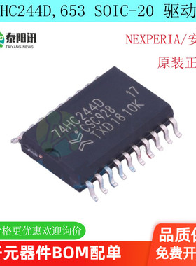74HC244D,653 SOIC-20 三态输出八路缓冲器/线路驱动器 原装正品