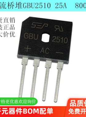 GBU2510整流桥 GBU25M桥堆 25A 1000V扁桥GBU封装 原装正品泰阳讯