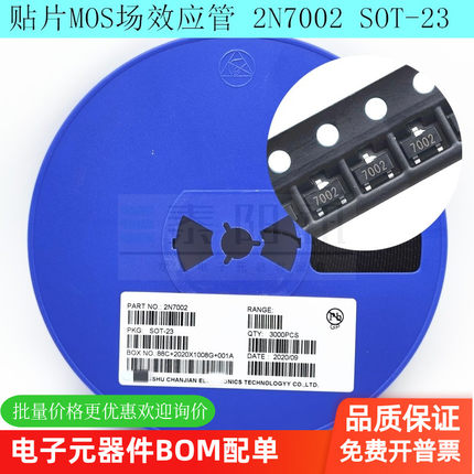 2N7002 SOT-23 丝印7002  60V/0.115A N沟道 贴片MOS场效应管科范